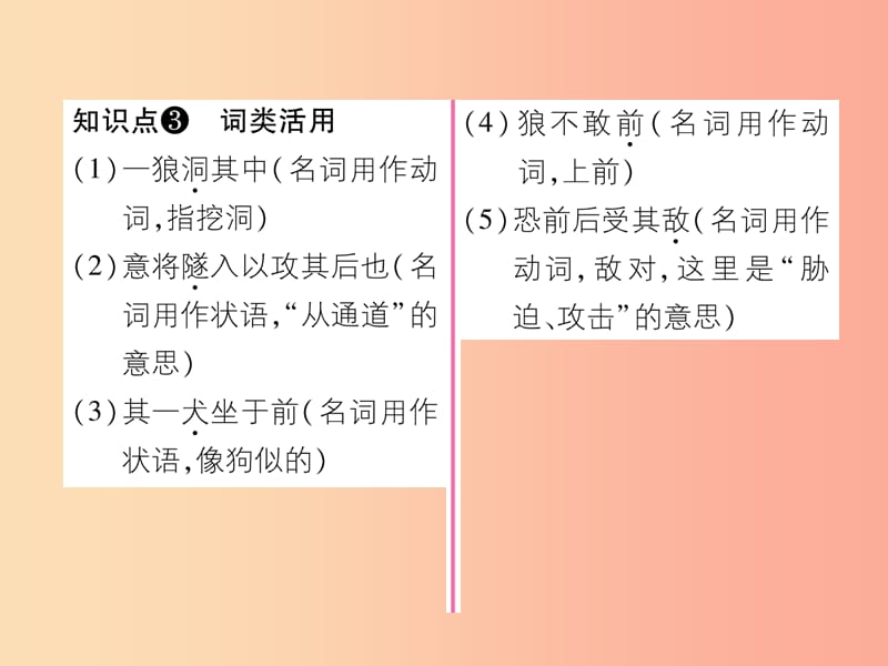 安徽专版2019年七年级语文上册第五单元18狼作业课件新人教版.ppt_第3页