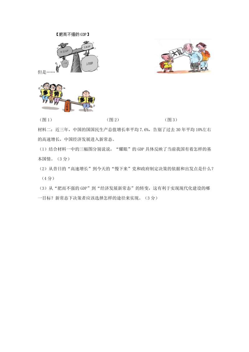 2019-2020年九年级上学期第一次月考文综思想品德试题.doc_第3页