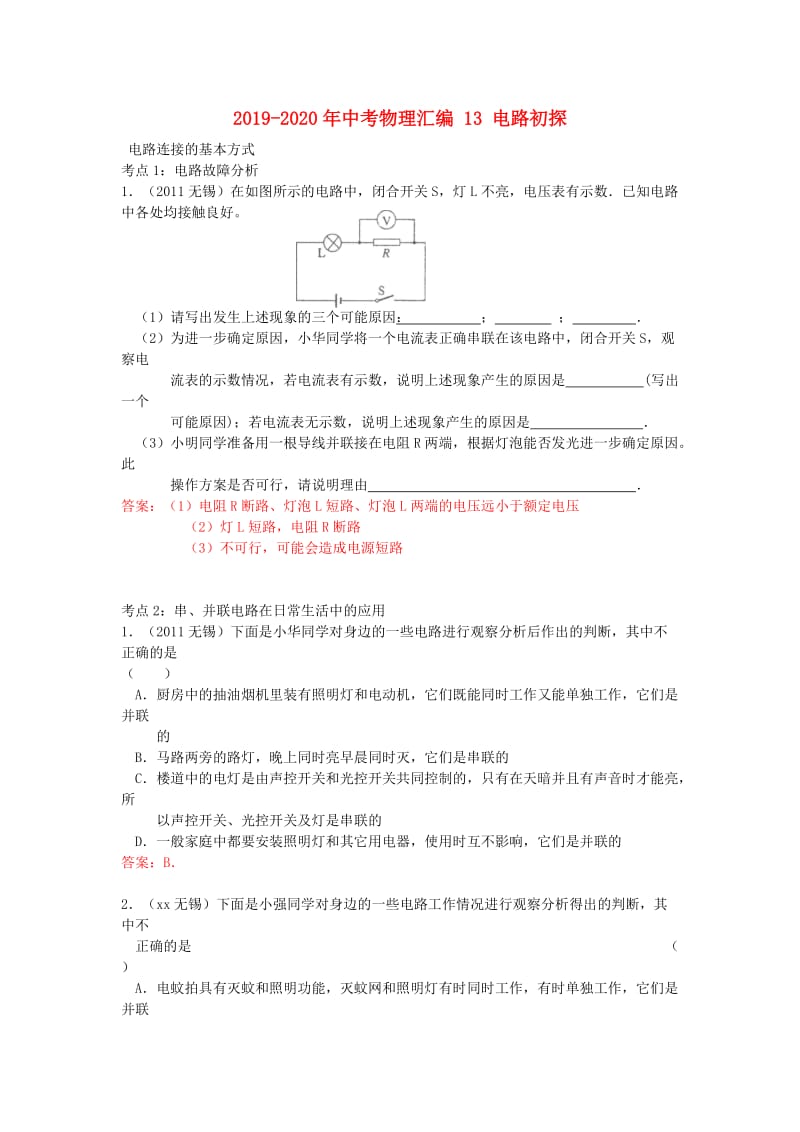 2019-2020年中考物理汇编 13 电路初探.doc_第1页