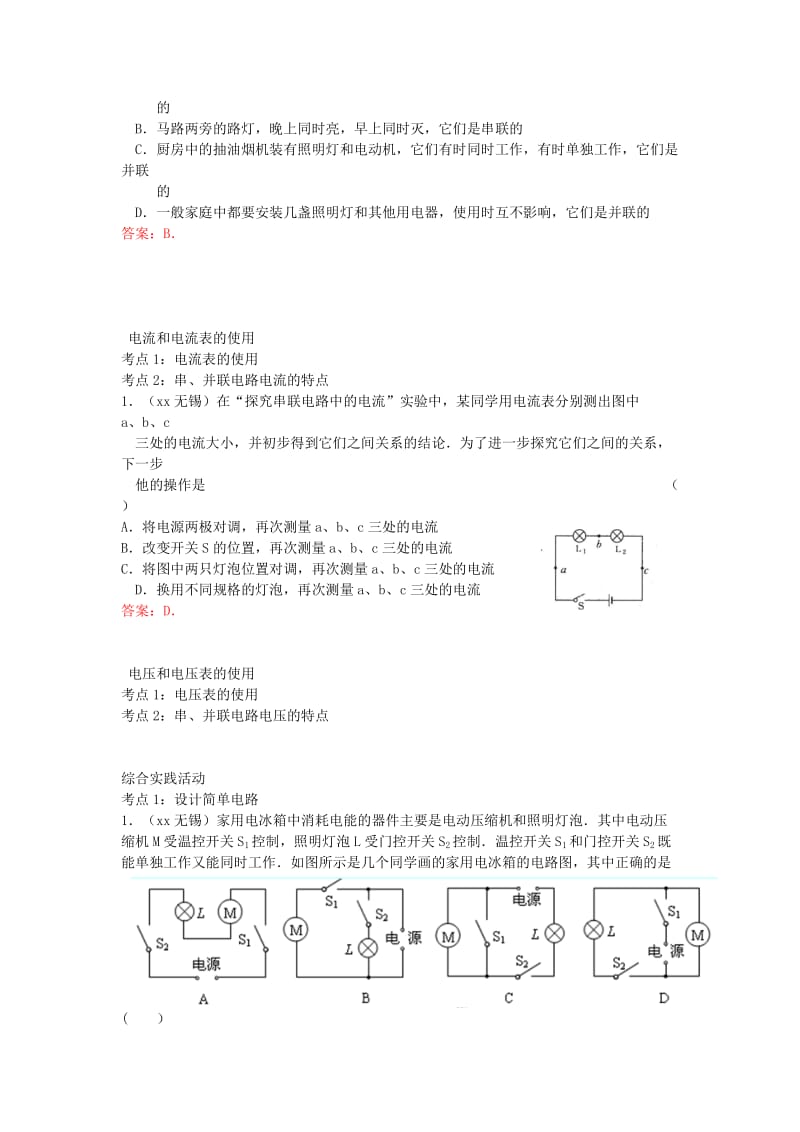 2019-2020年中考物理汇编 13 电路初探.doc_第2页