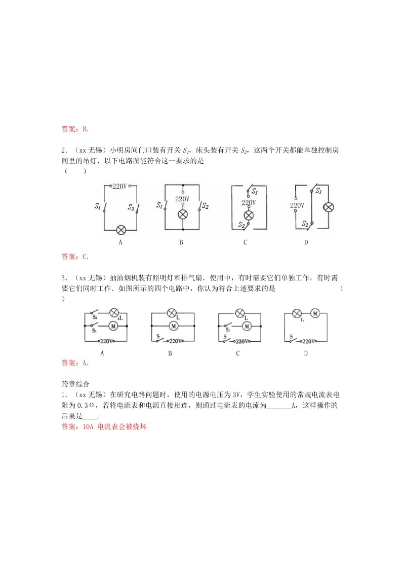 2019-2020年中考物理汇编 13 电路初探.doc_第3页