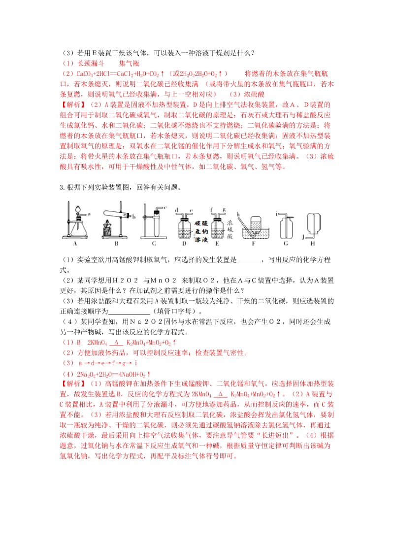 2019-2020年中考化学考点拓展 常见气体的制备.doc_第2页