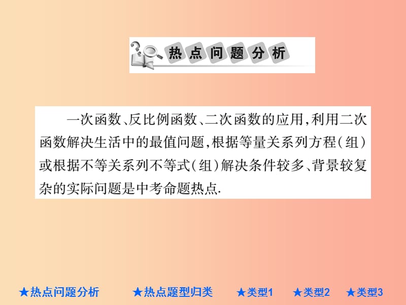 2019年中考数学总复习 第二部分 重点专题提升 专题三 方程、不等式与函数的应用型问题课件.ppt_第2页