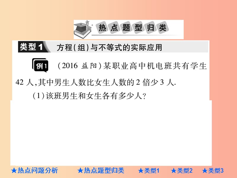 2019年中考数学总复习 第二部分 重点专题提升 专题三 方程、不等式与函数的应用型问题课件.ppt_第3页