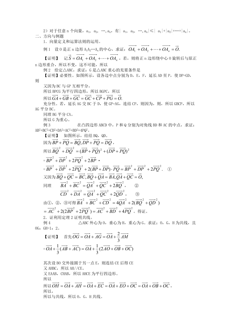 2019-2020年高考数学回归课本 平面向量教案 旧人教版.doc_第2页