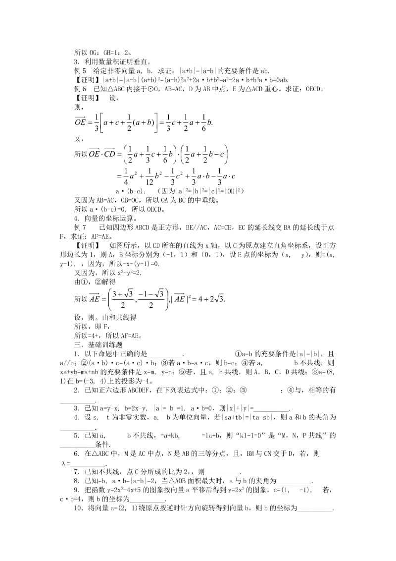 2019-2020年高考数学回归课本 平面向量教案 旧人教版.doc_第3页