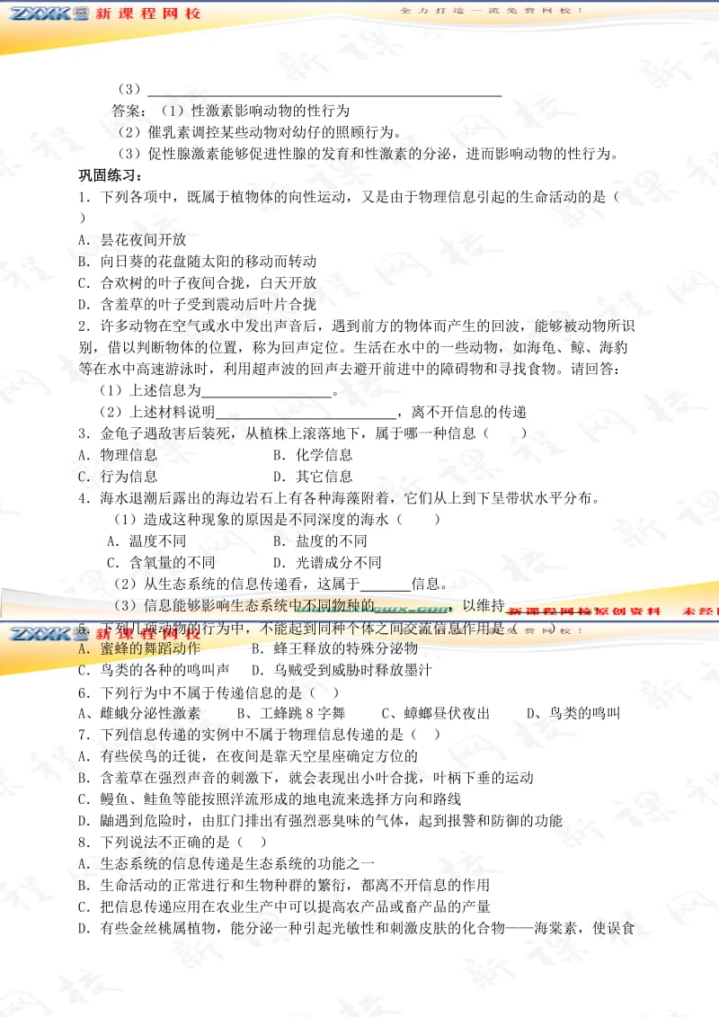 2019-2020年高二生物教案 生态系统的信息传递.doc_第3页