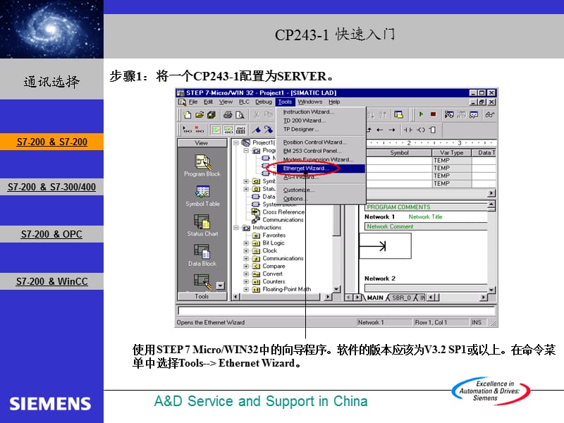 SIEMENS工业以太网CP243-1通讯处理器入门手册.ppt_第3页