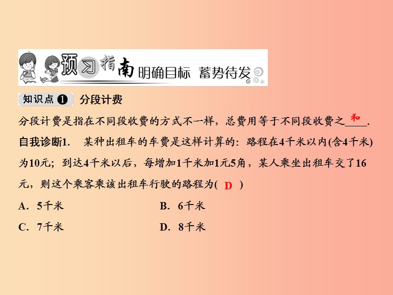 七年级数学上册 第3章 一元一次方程 3.4 实际问题与一元一次方程 第4课时 电话计费问题课件 新人教版.ppt_第2页