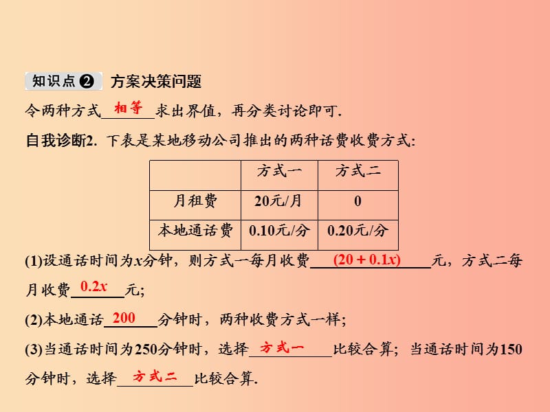 七年级数学上册 第3章 一元一次方程 3.4 实际问题与一元一次方程 第4课时 电话计费问题课件 新人教版.ppt_第3页