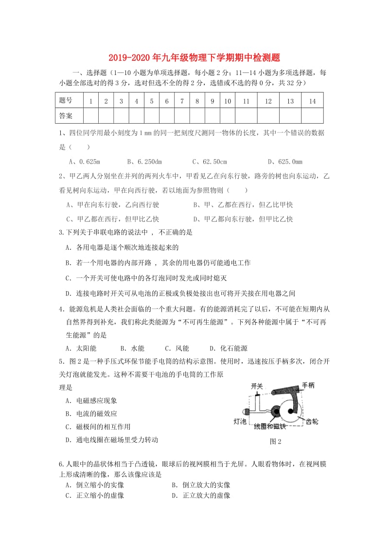 2019-2020年九年级物理下学期期中检测题.doc_第1页