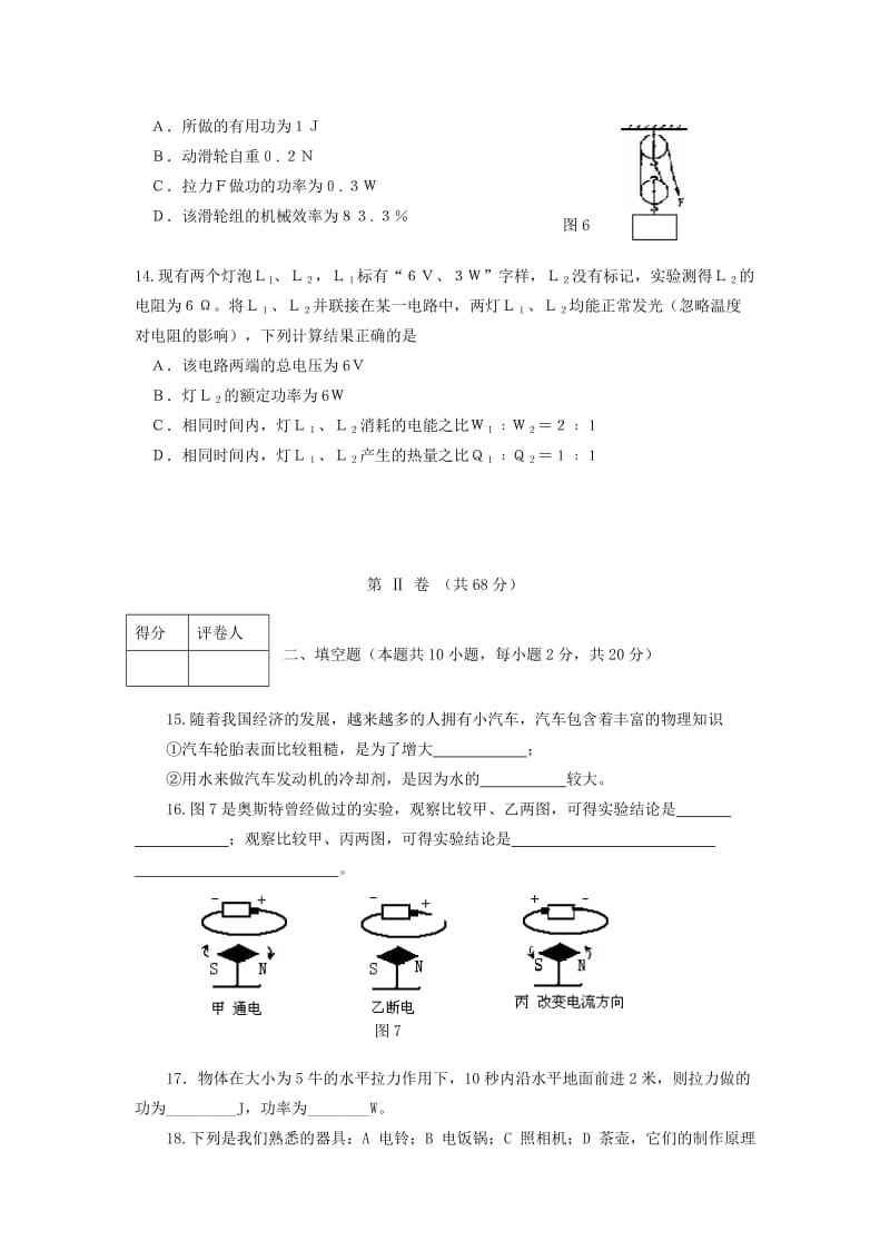 2019-2020年九年级物理下学期期中检测题.doc_第3页