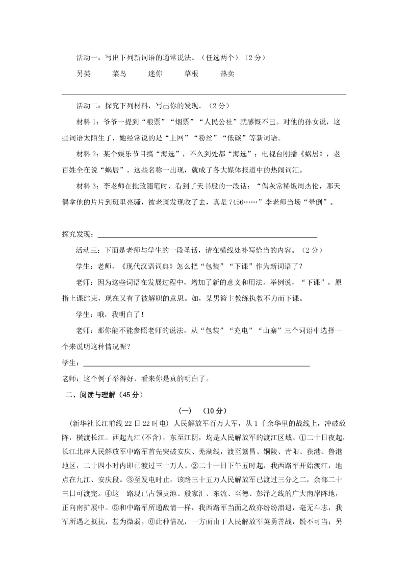 2019-2020年八年级10月月考语文试题.doc_第2页