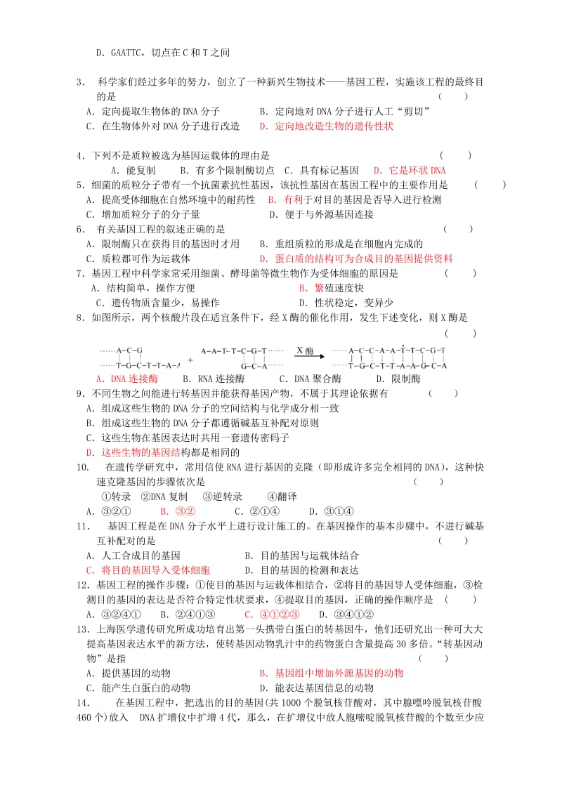 2019-2020年高二生物导学提纲十一 第2节 基因工程及其应用 新课标 人教版.doc_第2页