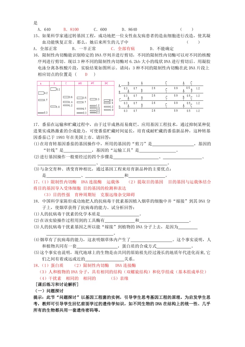 2019-2020年高二生物导学提纲十一 第2节 基因工程及其应用 新课标 人教版.doc_第3页