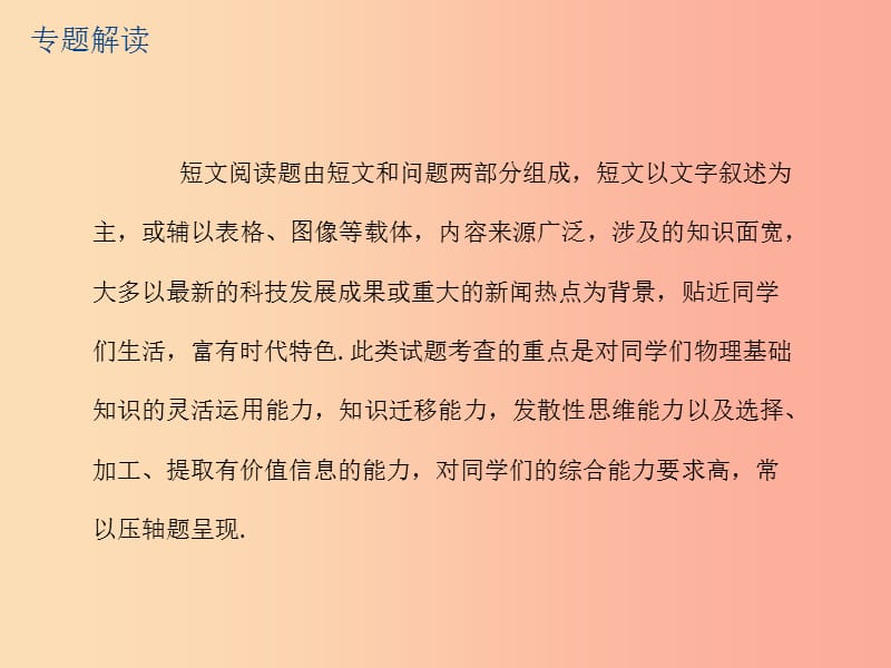 江苏省2019年中考物理专题七阅读题复习课件.ppt_第2页