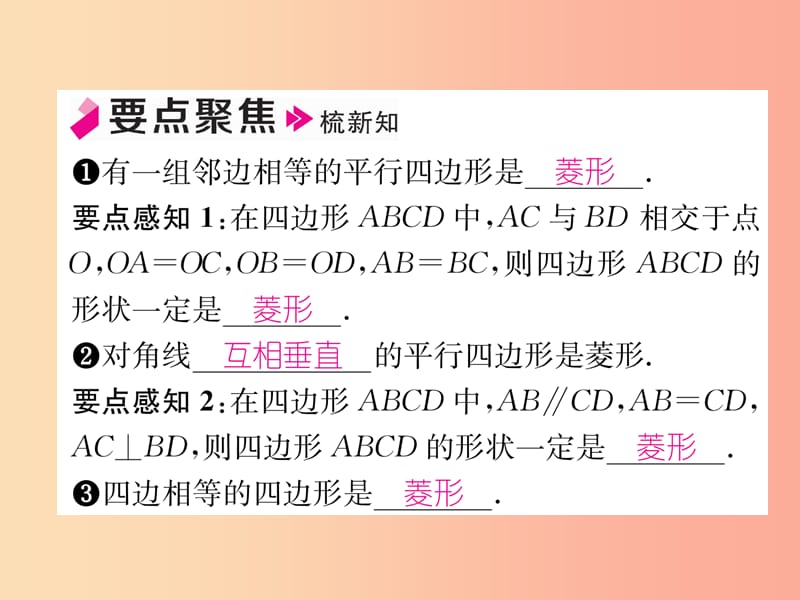 2019年秋九年级数学上册第1章特殊平行四边形1.1菱形的性质与判定2作业课件（新版）北师大版.ppt_第2页