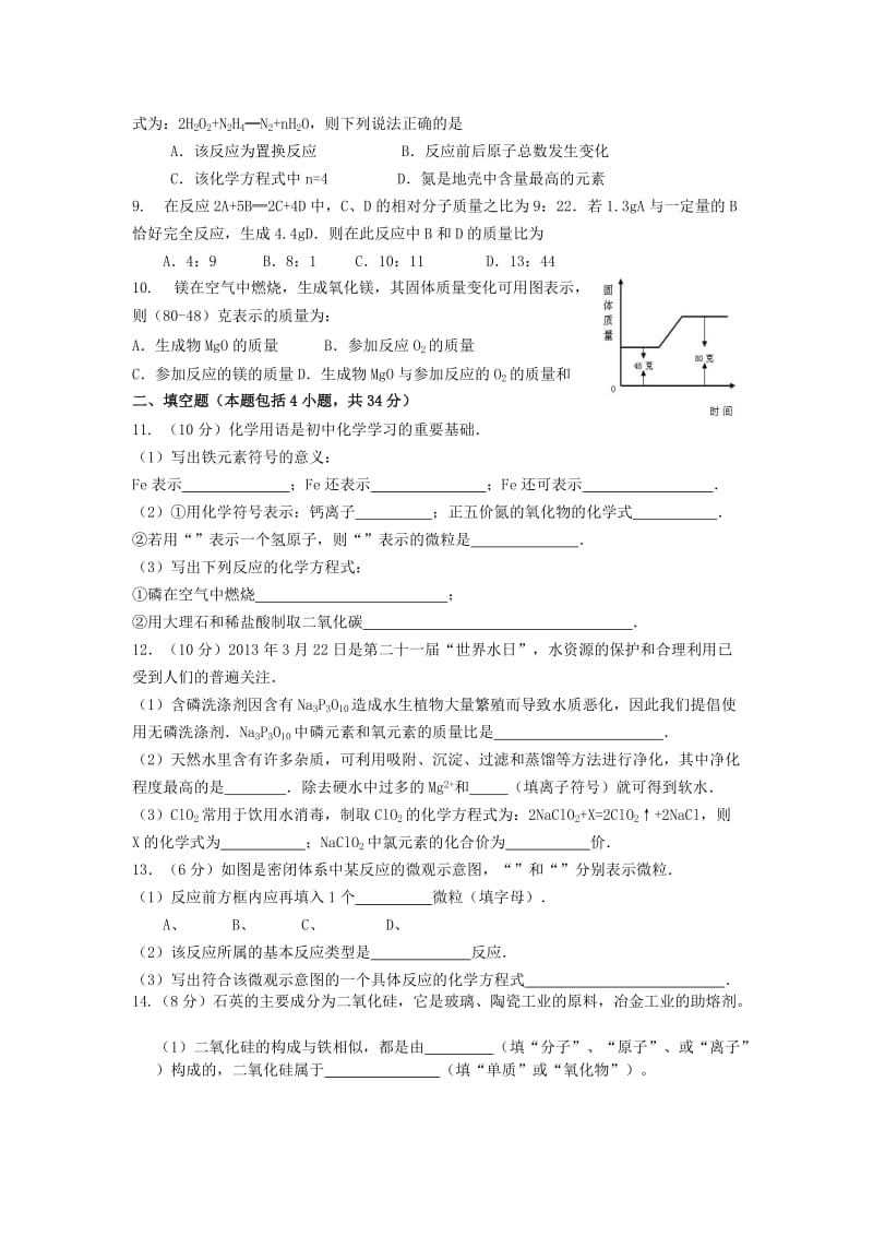 2019-2020年九年级化学下学期质量检测4 新人教版.doc_第2页