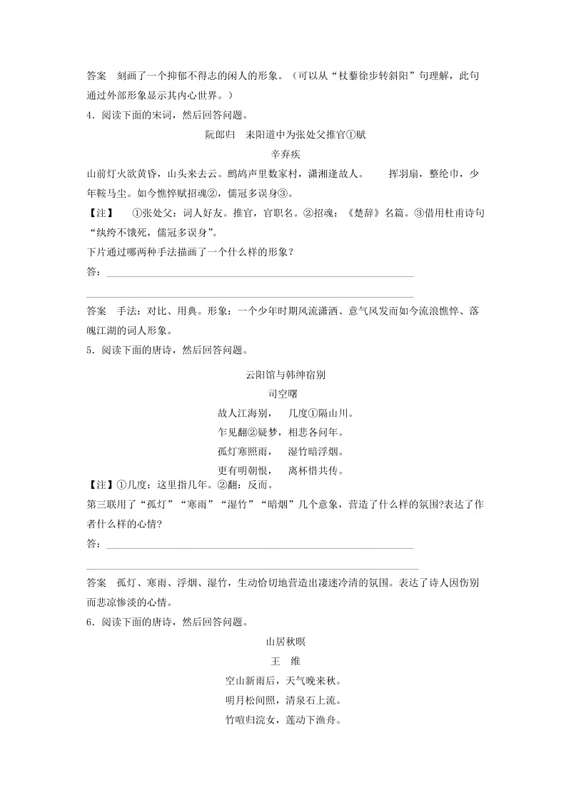 2019-2020年高考语文大一轮复习讲义 鉴赏诗歌的形象 新人教版.doc_第2页