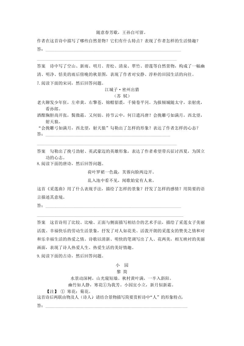 2019-2020年高考语文大一轮复习讲义 鉴赏诗歌的形象 新人教版.doc_第3页