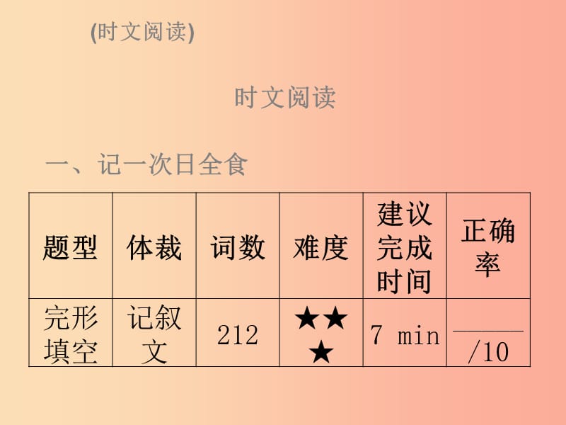 2019秋八年级英语上册 Unit 3 I’m more outgoing than my sister时文阅读（复现式周周练）新人教 新目标版.ppt_第2页