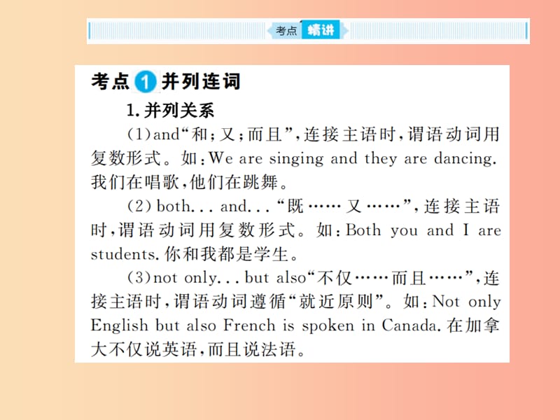 山东省2019年中考英语总复习第二部分专项语法高效突破专项5连词课件.ppt_第2页