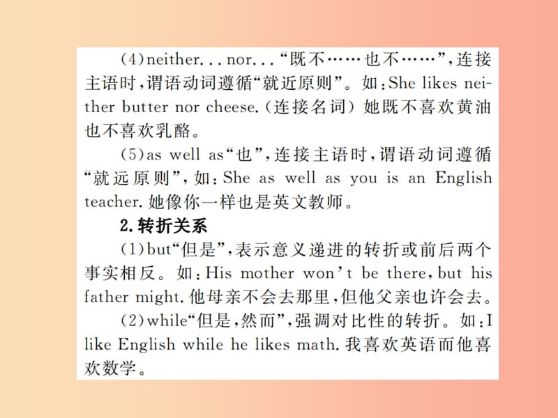 山东省2019年中考英语总复习第二部分专项语法高效突破专项5连词课件.ppt_第3页