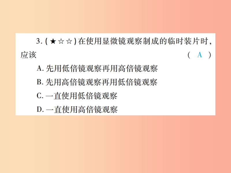 中考（江西专用）2019中考生物 专项提升突破篇 专项一 生物体的结构层次课件.ppt_第3页