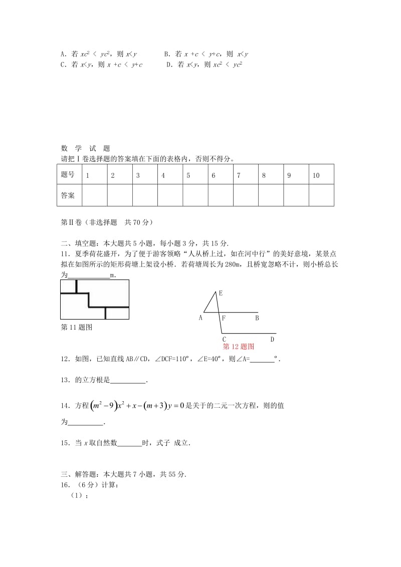 2019-2020年七年级数学5月月考试题.doc_第2页