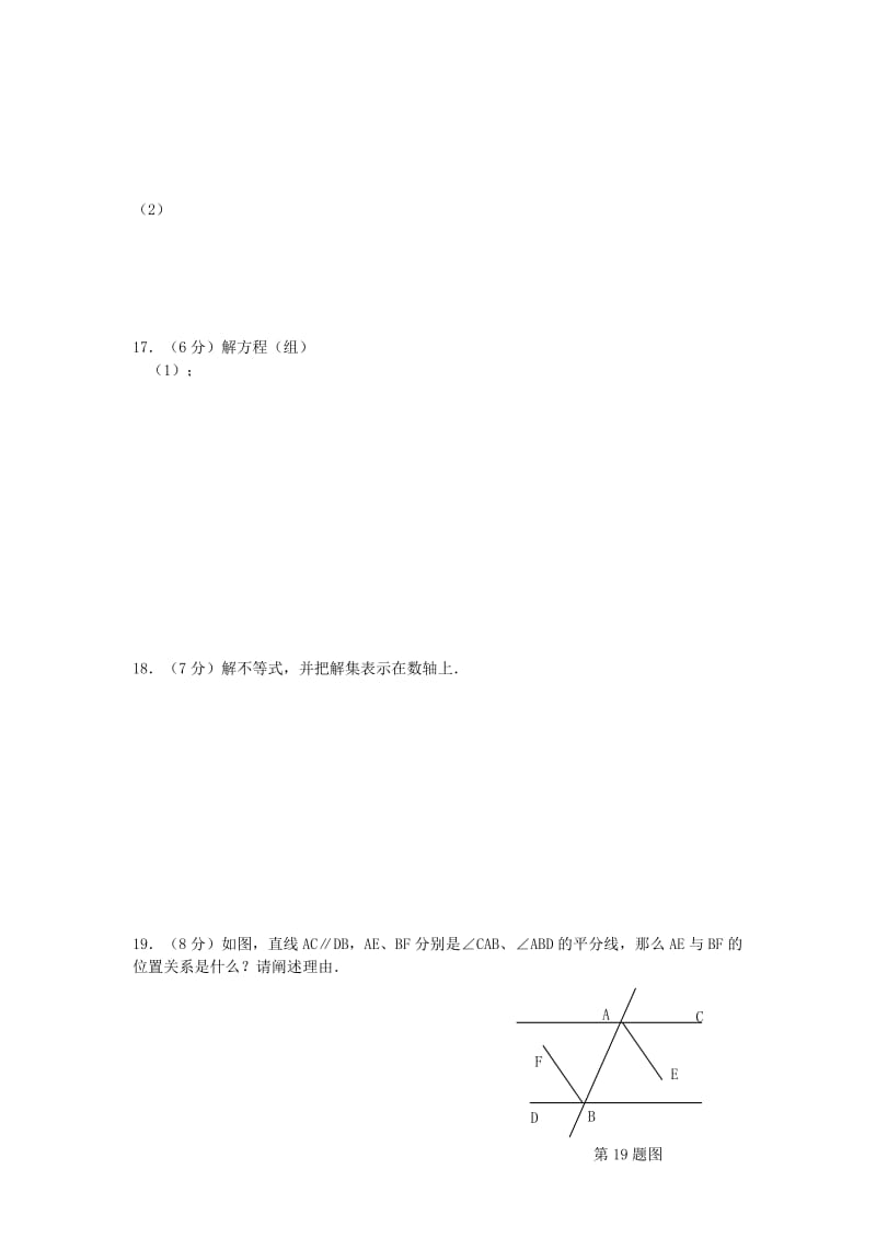 2019-2020年七年级数学5月月考试题.doc_第3页