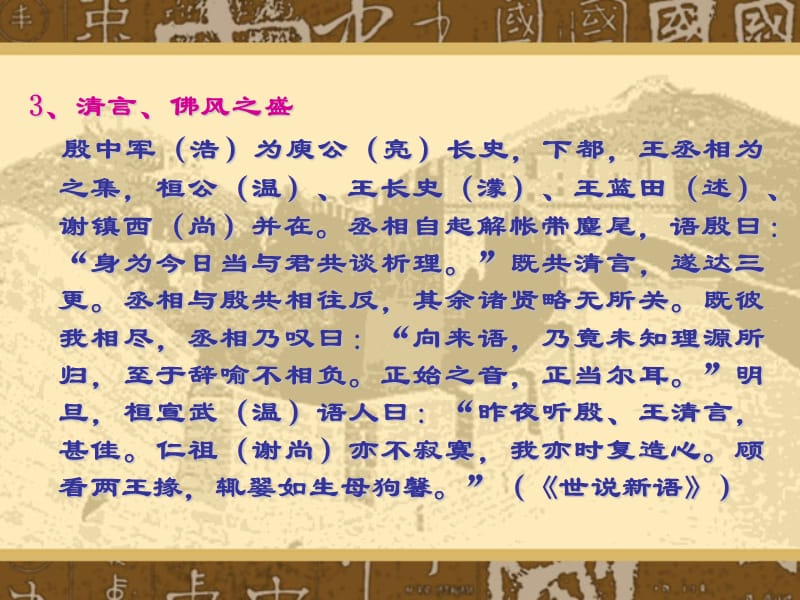 中国古代文学1第三章东晋文学与陶渊明.ppt_第3页