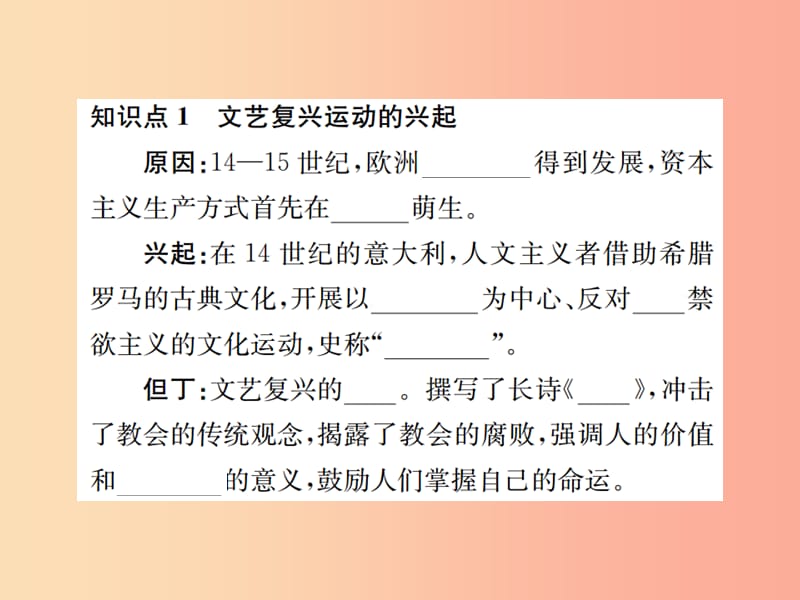 2019年秋九年级历史上册第四单元近代的开端和新制度的确立第12课文艺复兴习题课件岳麓版.ppt_第2页