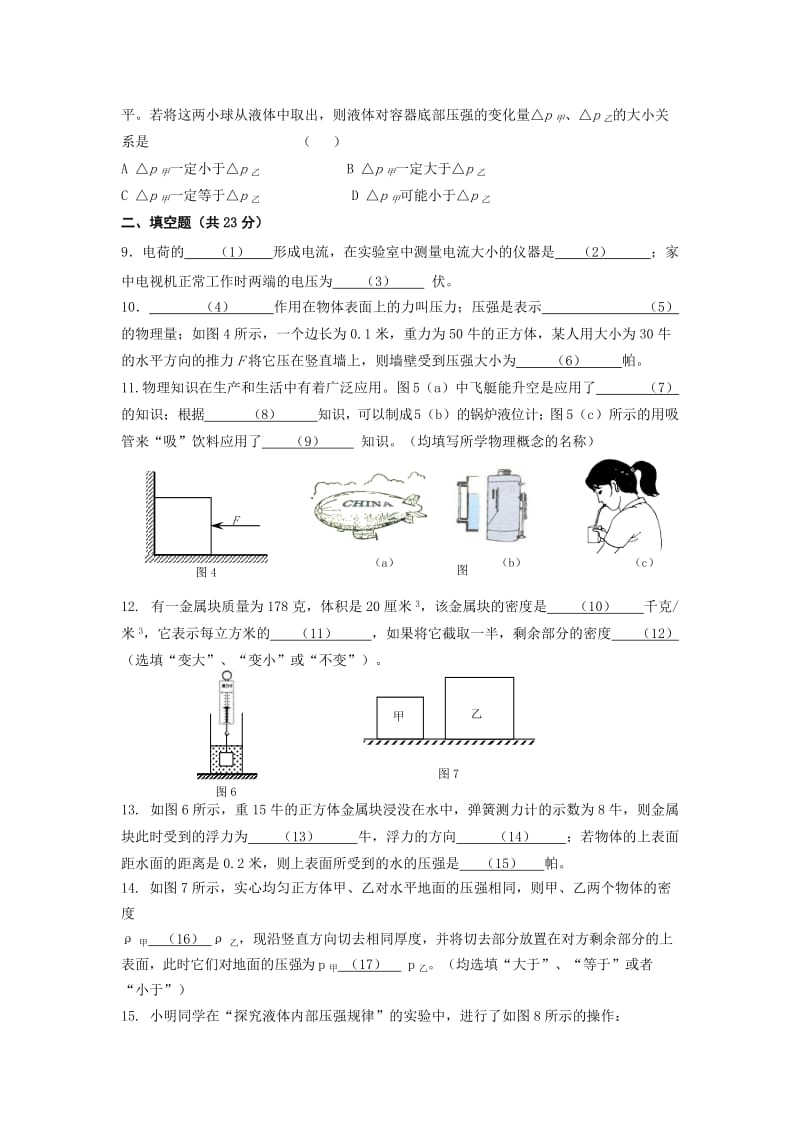 2019-2020年九年级（五四学制）上学期期中质量抽测物理试题.doc_第2页