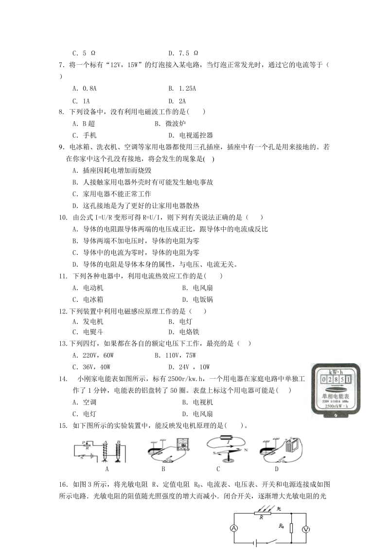 2019-2020年九年级上学期期末教学质量检测物理试题.doc_第2页