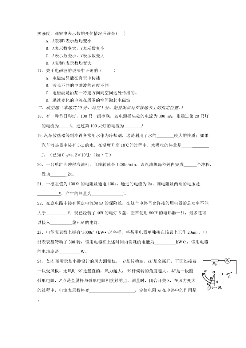 2019-2020年九年级上学期期末教学质量检测物理试题.doc_第3页