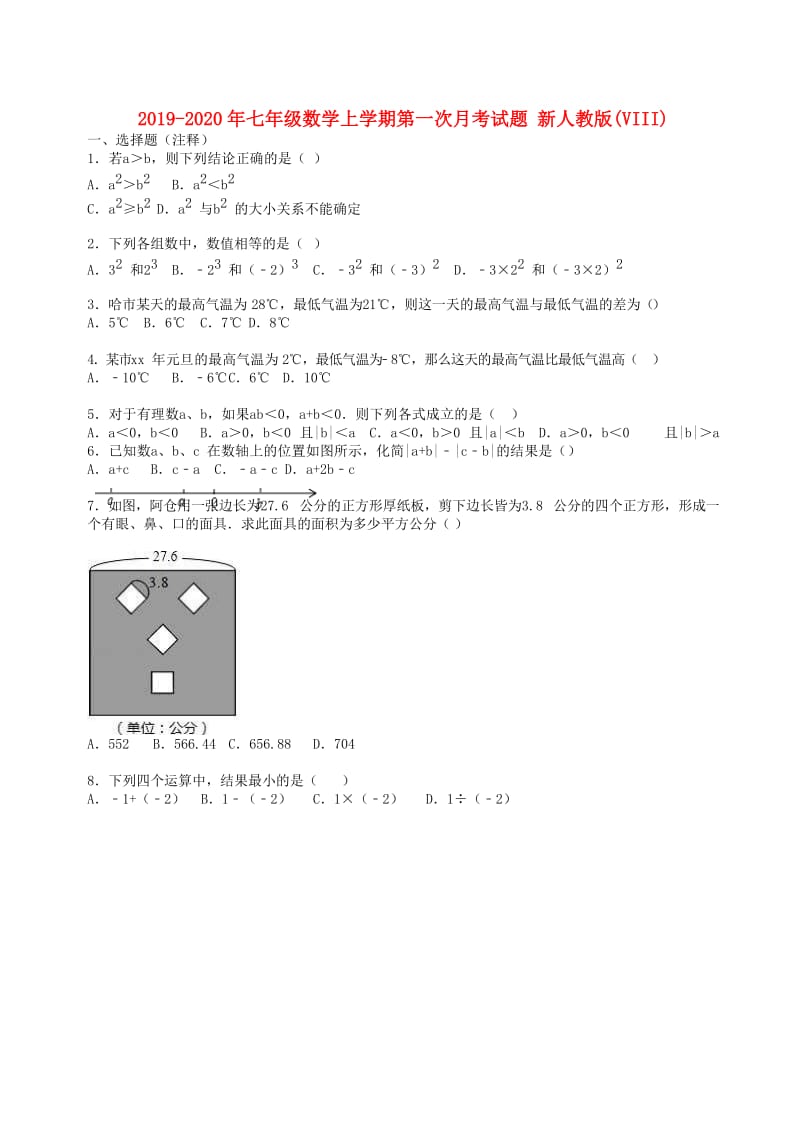 2019-2020年七年级数学上学期第一次月考试题 新人教版(VIII).doc_第1页