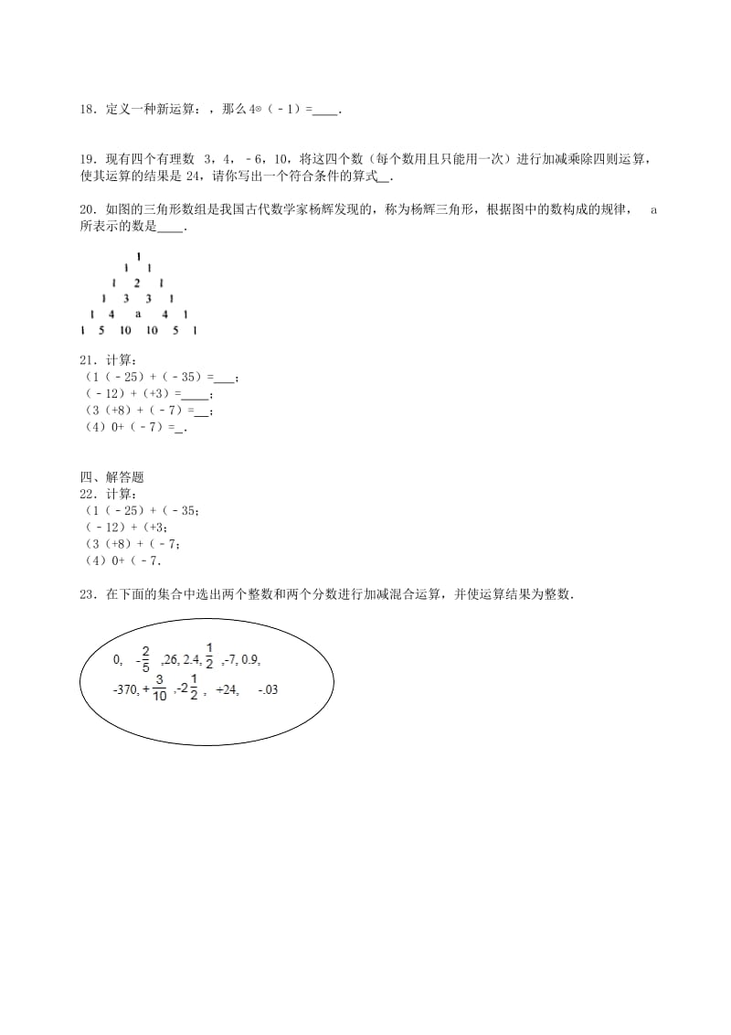 2019-2020年七年级数学上学期第一次月考试题 新人教版(VIII).doc_第3页