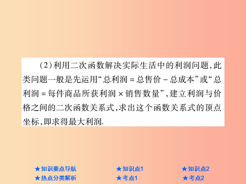 2019年中考数学总复习 第一部分 基础知识复习 第3章 函数及其图象 第5讲 二次函数的应用课件.ppt_第3页