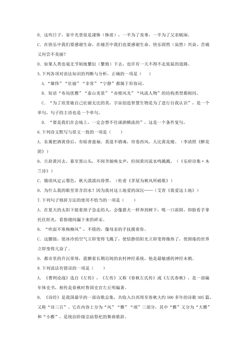 2019-2020年九年级学业水平模拟语文试题(I).doc_第2页