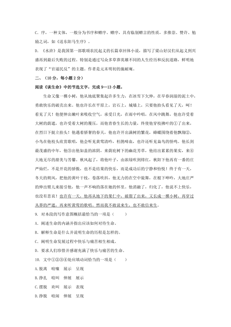 2019-2020年九年级学业水平模拟语文试题(I).doc_第3页