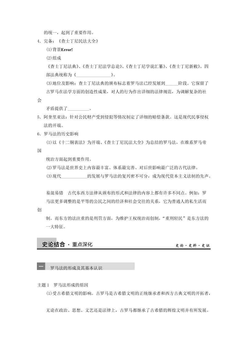 2019-2020年高考历史大一轮复习 第二单元 第4讲古罗马的政制与法律教案 岳麓版必修1.doc_第2页