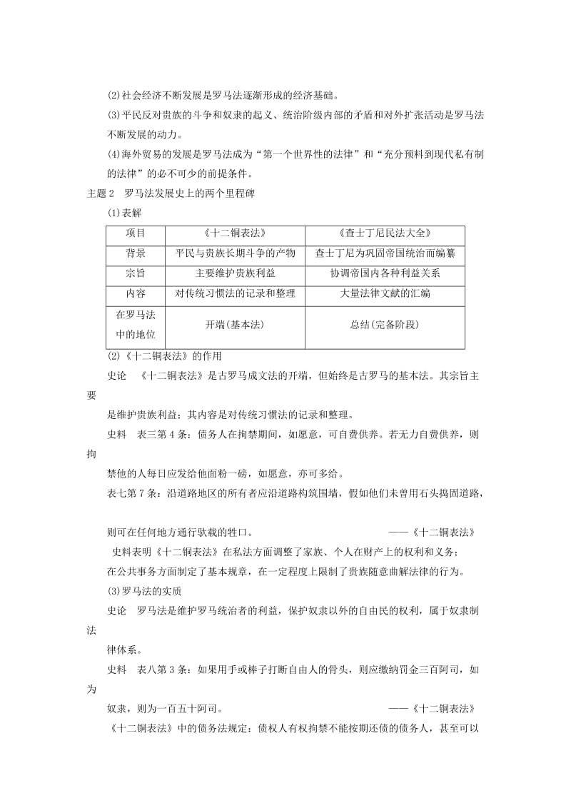 2019-2020年高考历史大一轮复习 第二单元 第4讲古罗马的政制与法律教案 岳麓版必修1.doc_第3页