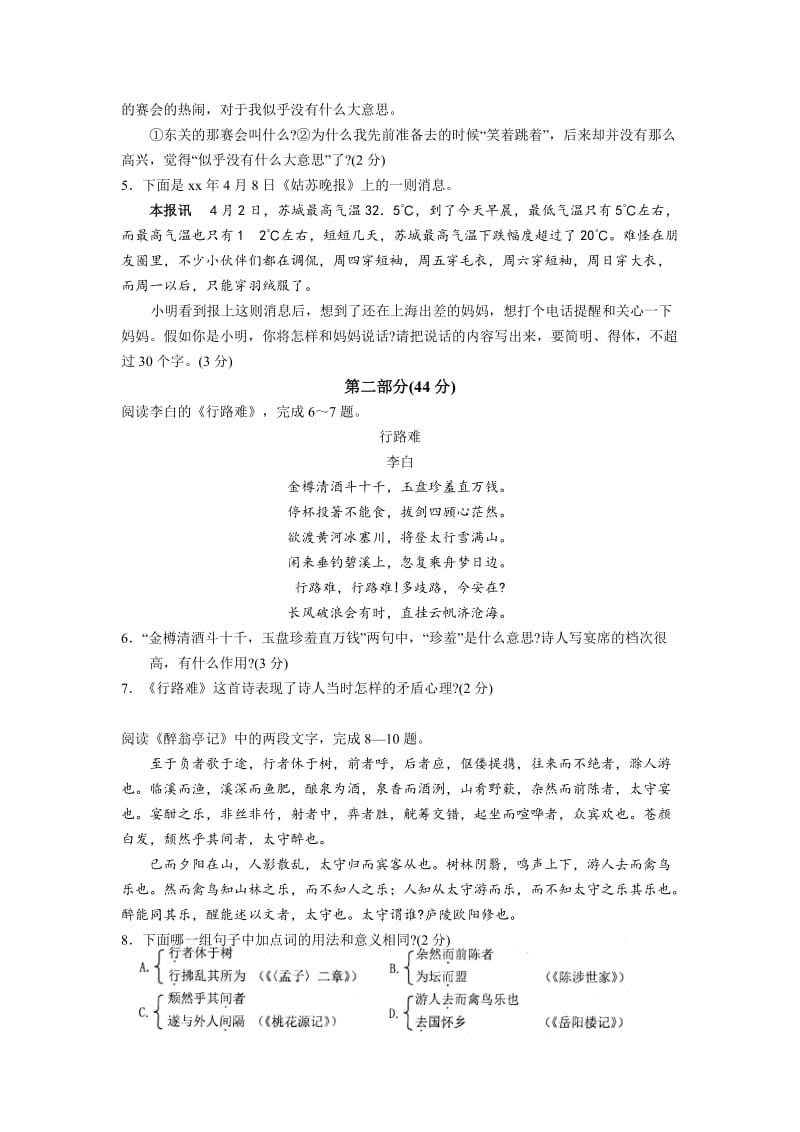 2019-2020年九年级一模考试语文试题（无答案）.doc_第2页