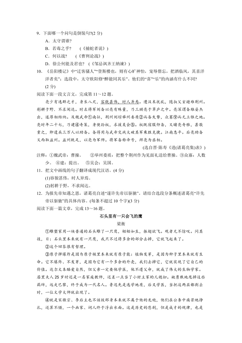 2019-2020年九年级一模考试语文试题（无答案）.doc_第3页