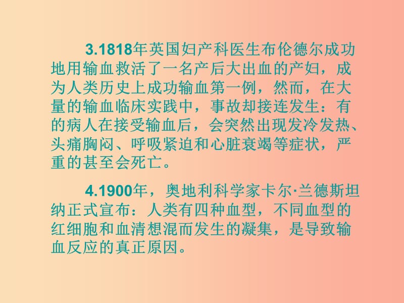 七年级生物下册 第四单元 第四章 第四节 输血与血型课件 新人教版.ppt_第3页