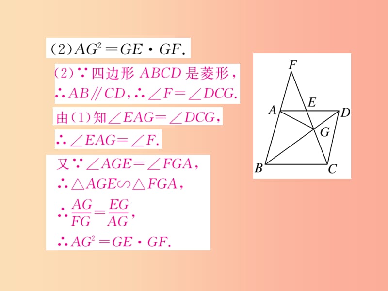 2019秋九年级数学上册解题技巧专题比例式等积式的常见证明方法习题讲评课件新版华东师大版.ppt_第3页