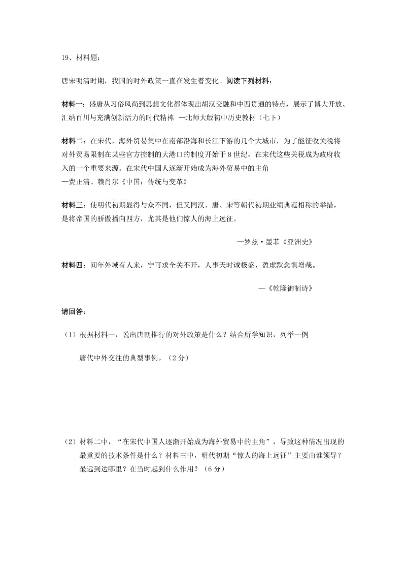 2019-2020年七年级历史下学期期末考试试题(II).doc_第3页