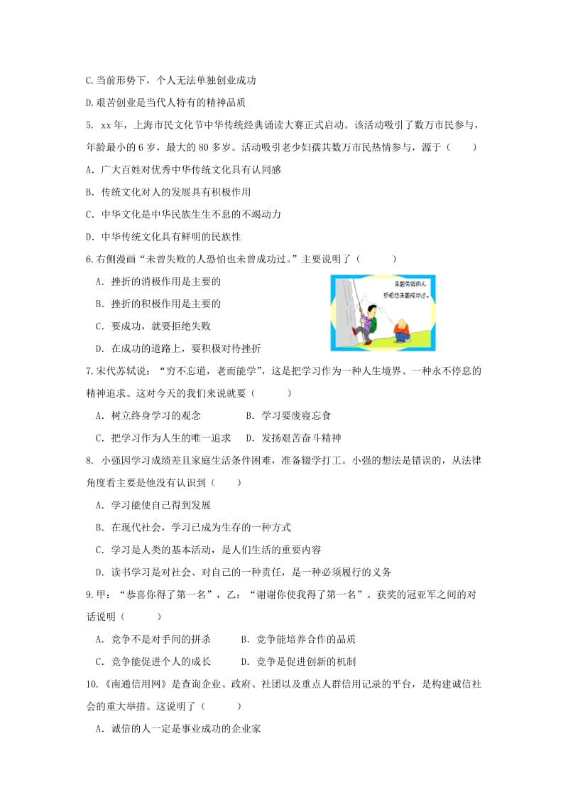 2019-2020年九年级上学期期中考试政治和历史试卷.doc_第2页