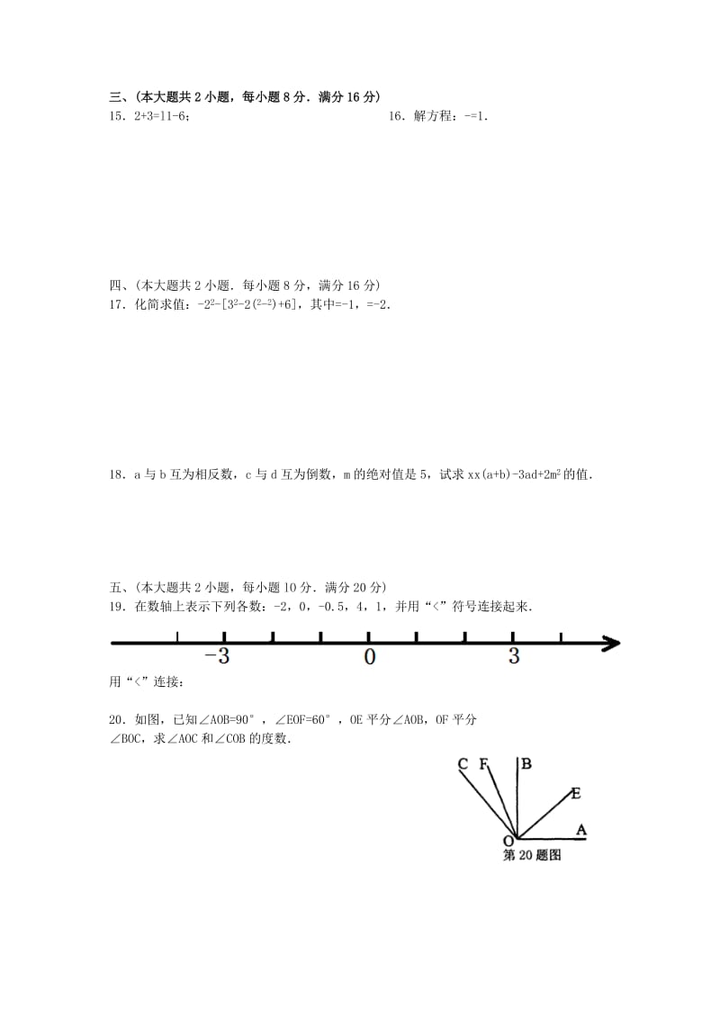 2019-2020年七年级数学上学期教学质量检测试题题 新人教版.doc_第2页