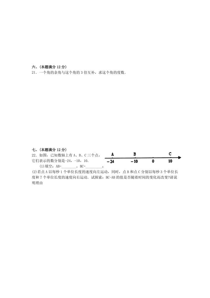 2019-2020年七年级数学上学期教学质量检测试题题 新人教版.doc_第3页